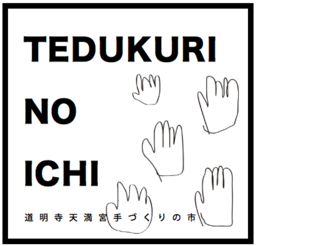 Tedukuri Tedukuri